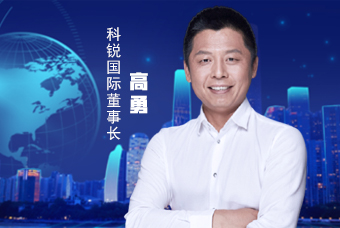 科锐国际董事长高勇受邀出席中国人力资源运营指标发布会