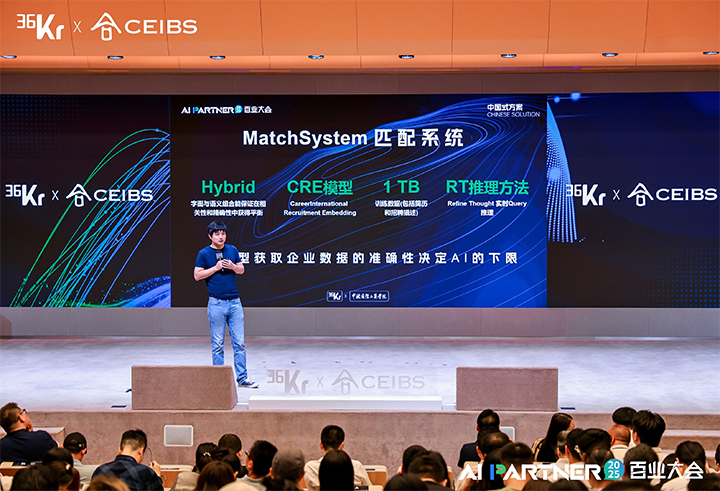 人力资源公司科锐国际CTO刘之出席由36氪与中欧国际工商联合主办的2025AI PARTNER百业大会